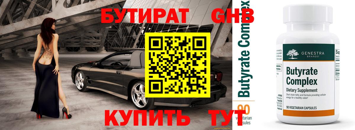 Бутират BDO Сокол