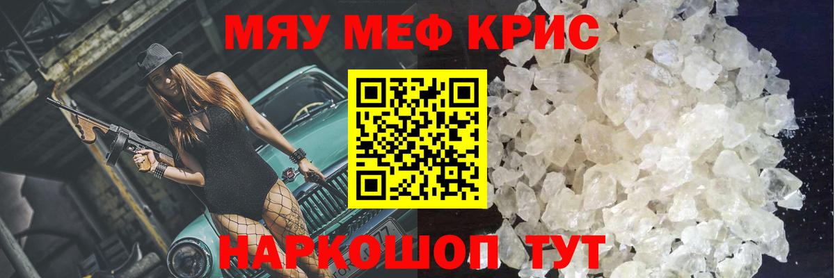 МЕФ кристаллы Сокол